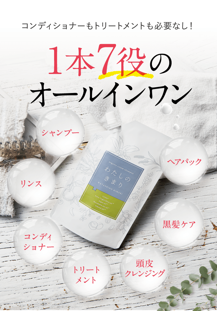 1本7役のオールインワン