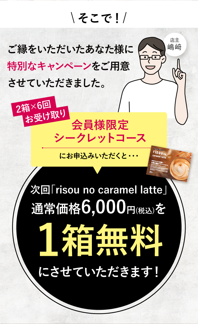 そこで！ご縁をいただいたあなた様に特別なキャンペーンをご用意させていただきました。