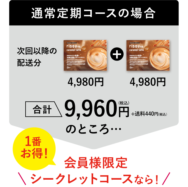 会員様限定シークレットコースなら