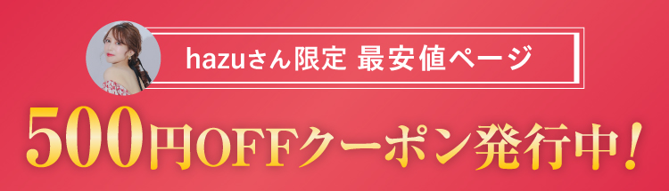 500円OFFバナー
