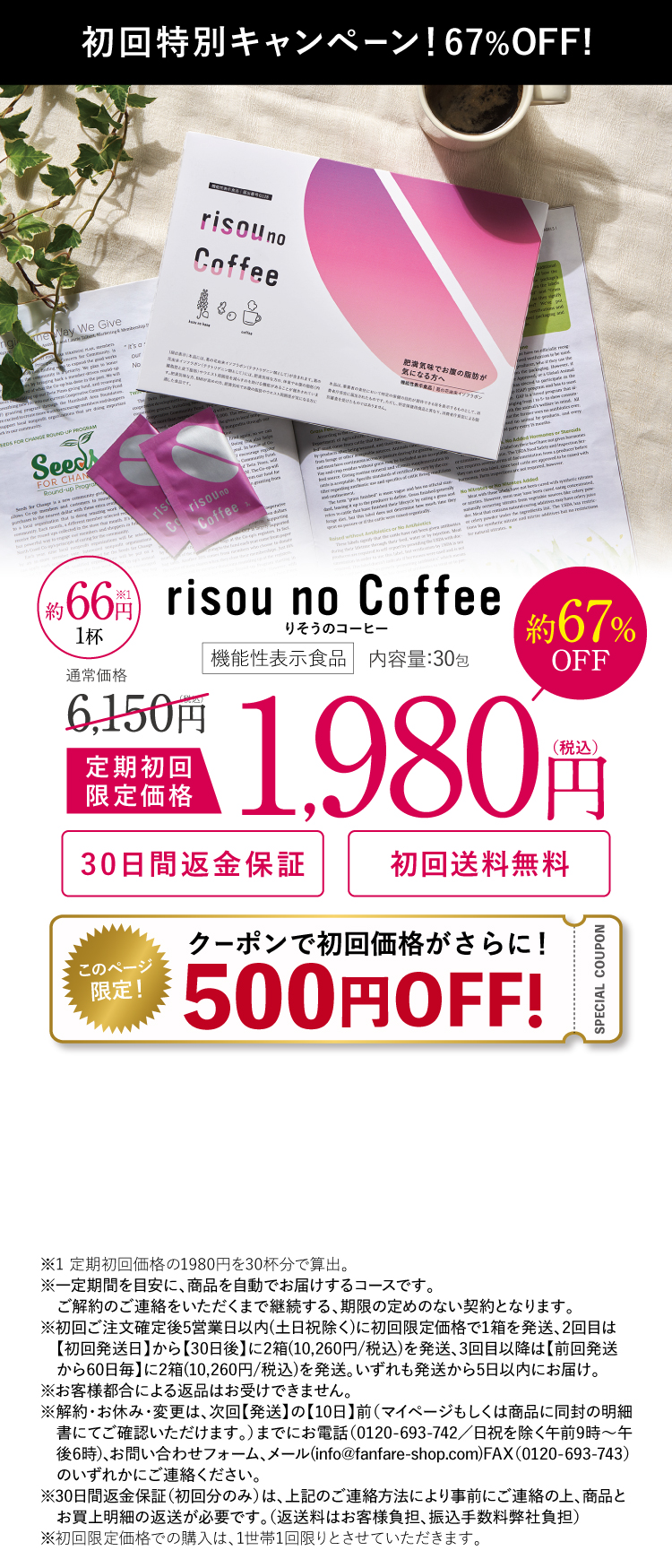risou no Coffee 初回価格