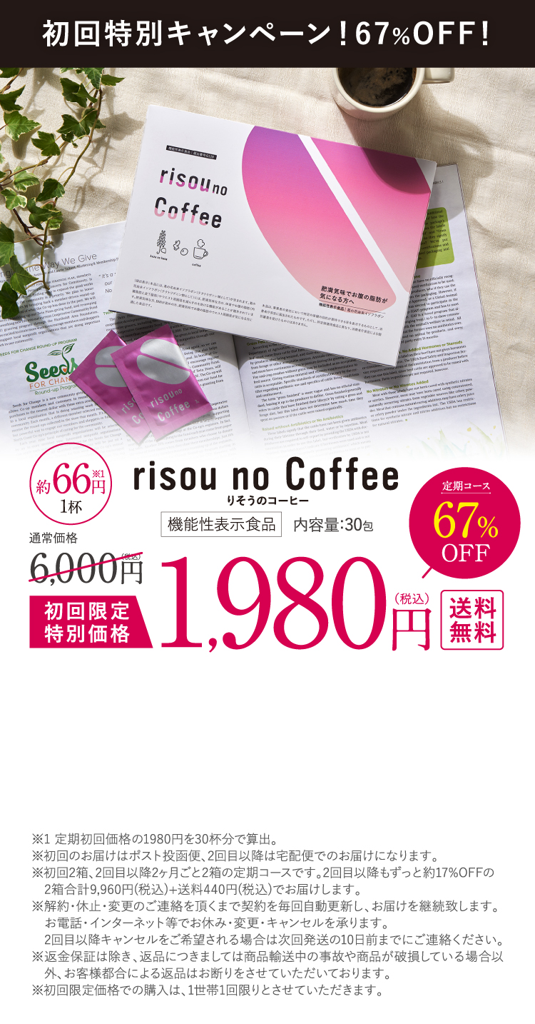 初回特別キャンペーン！