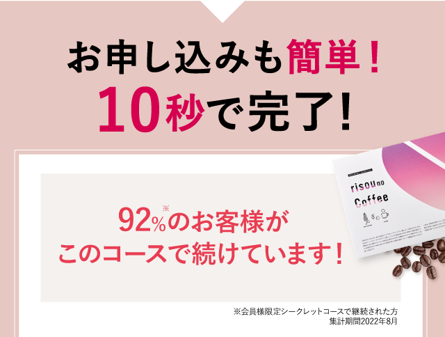 お申し込みも簡単！10秒で完了！