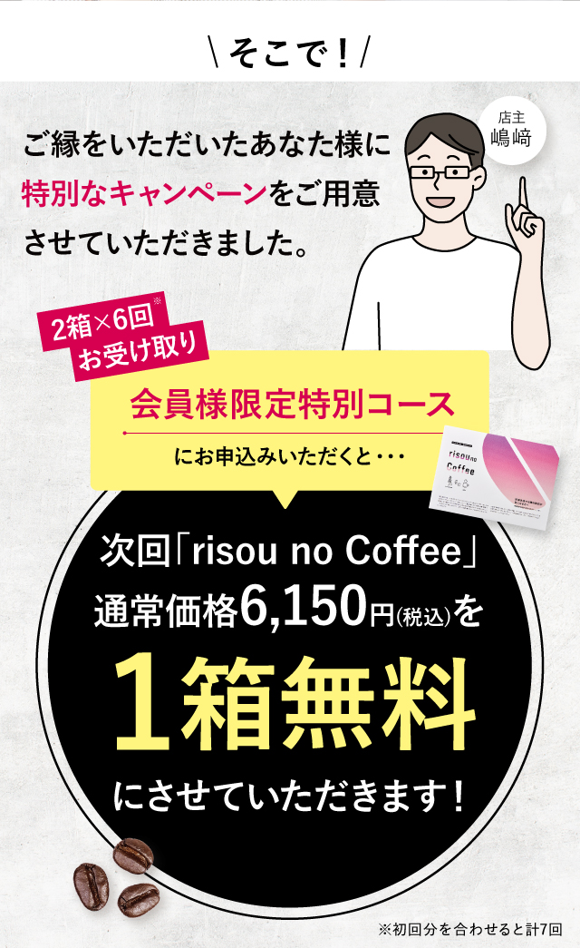 そこで！ご縁をいただいたあなた様に特別なキャンペーンをご用意させていただきました。