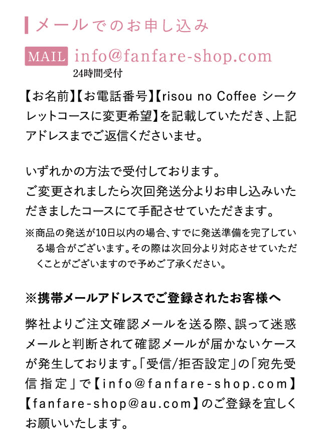 メールでのお申し込み