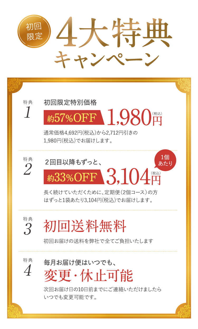 5大特典キャンペーン