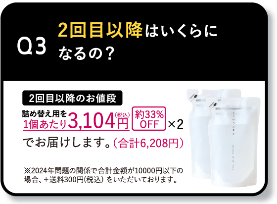 Q3 2回目以降はいくらになるの？