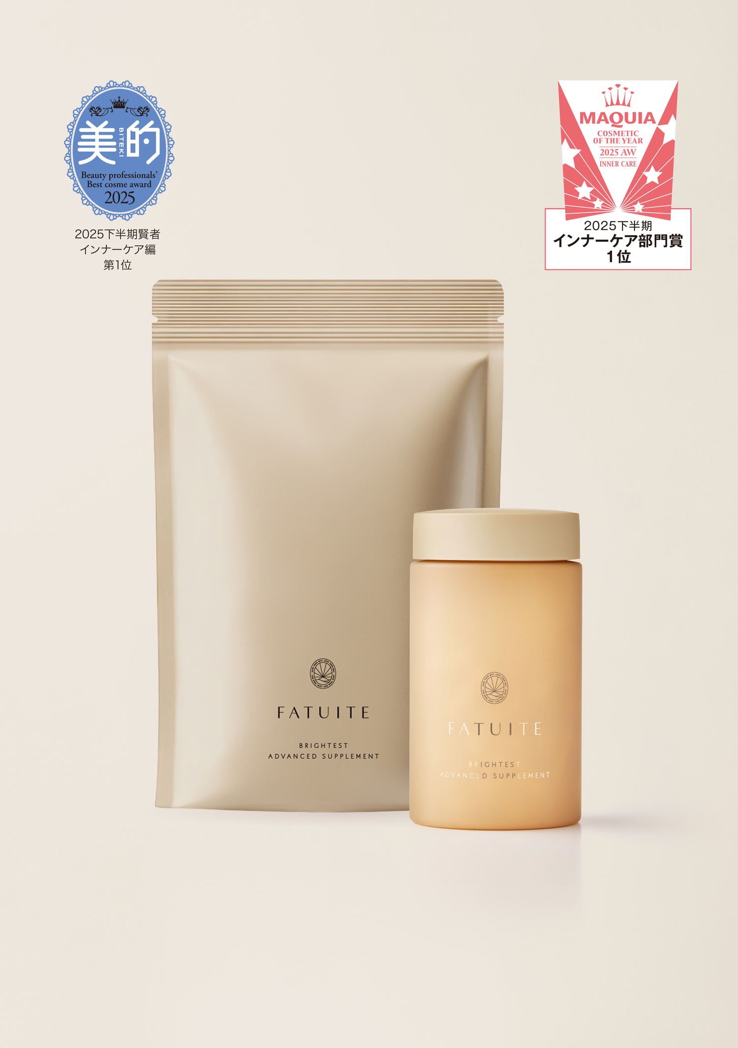 ブライテスト アドバンストサプリメント