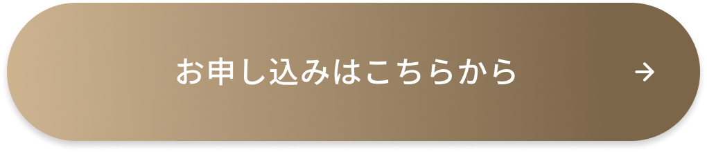 お申し込みはこちら