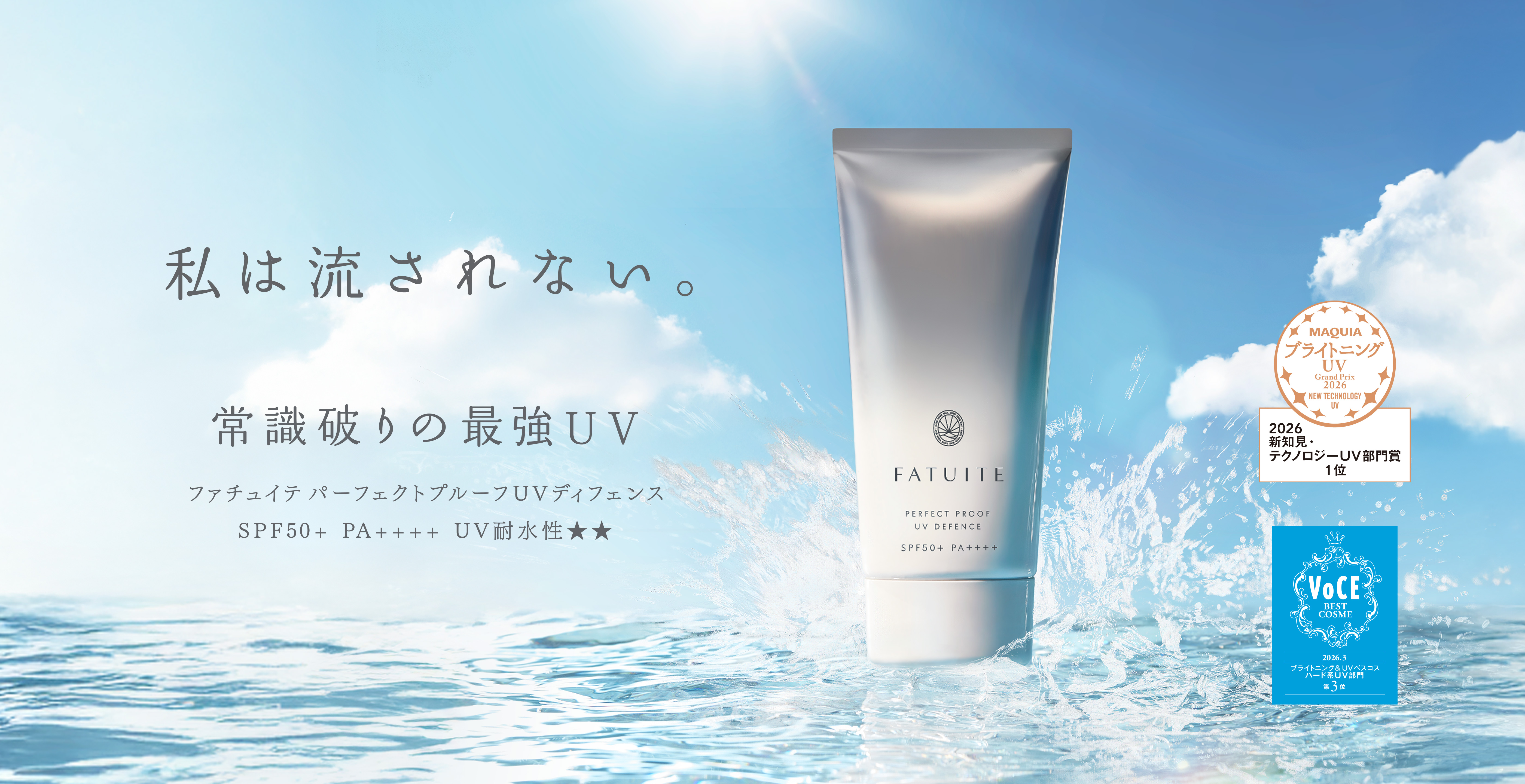 パーフェクトプルーフUVディフェンス