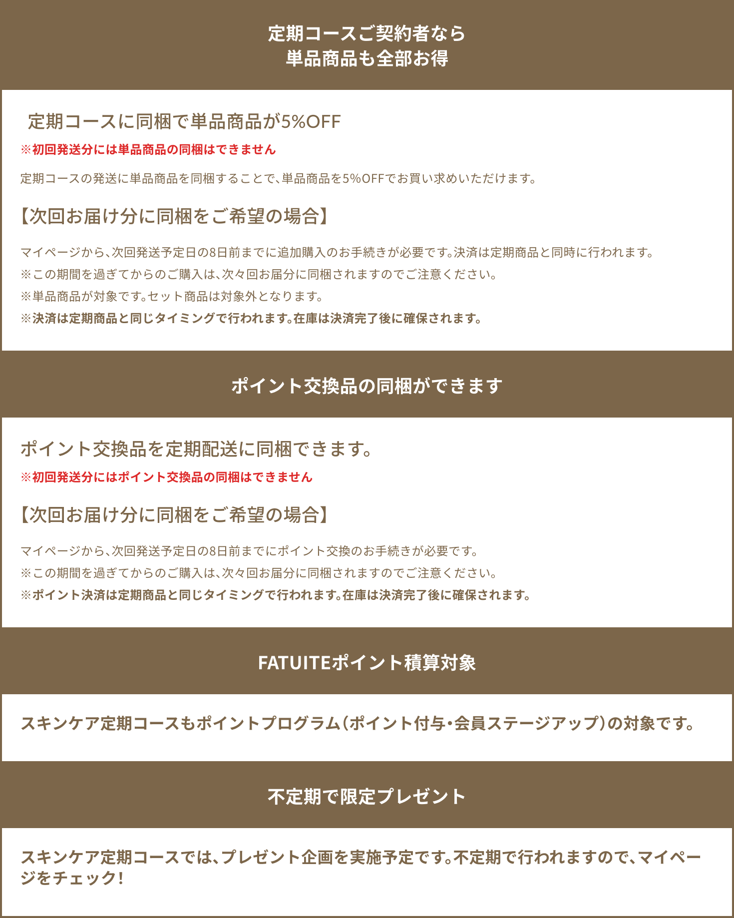 定期便説明画像