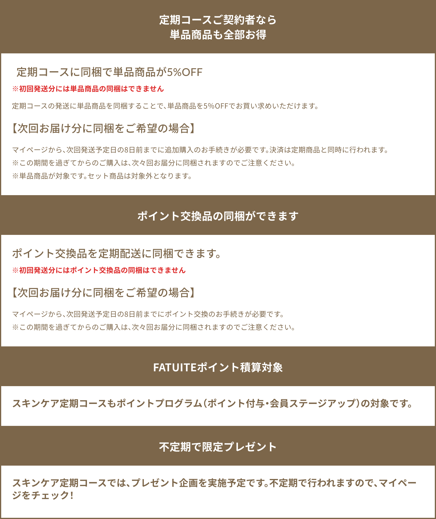 定期便説明画像