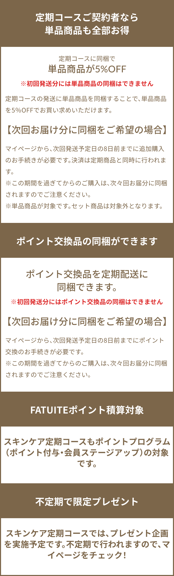 定期便説明画像