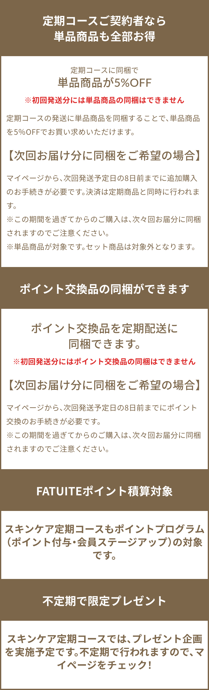 定期便説明画像