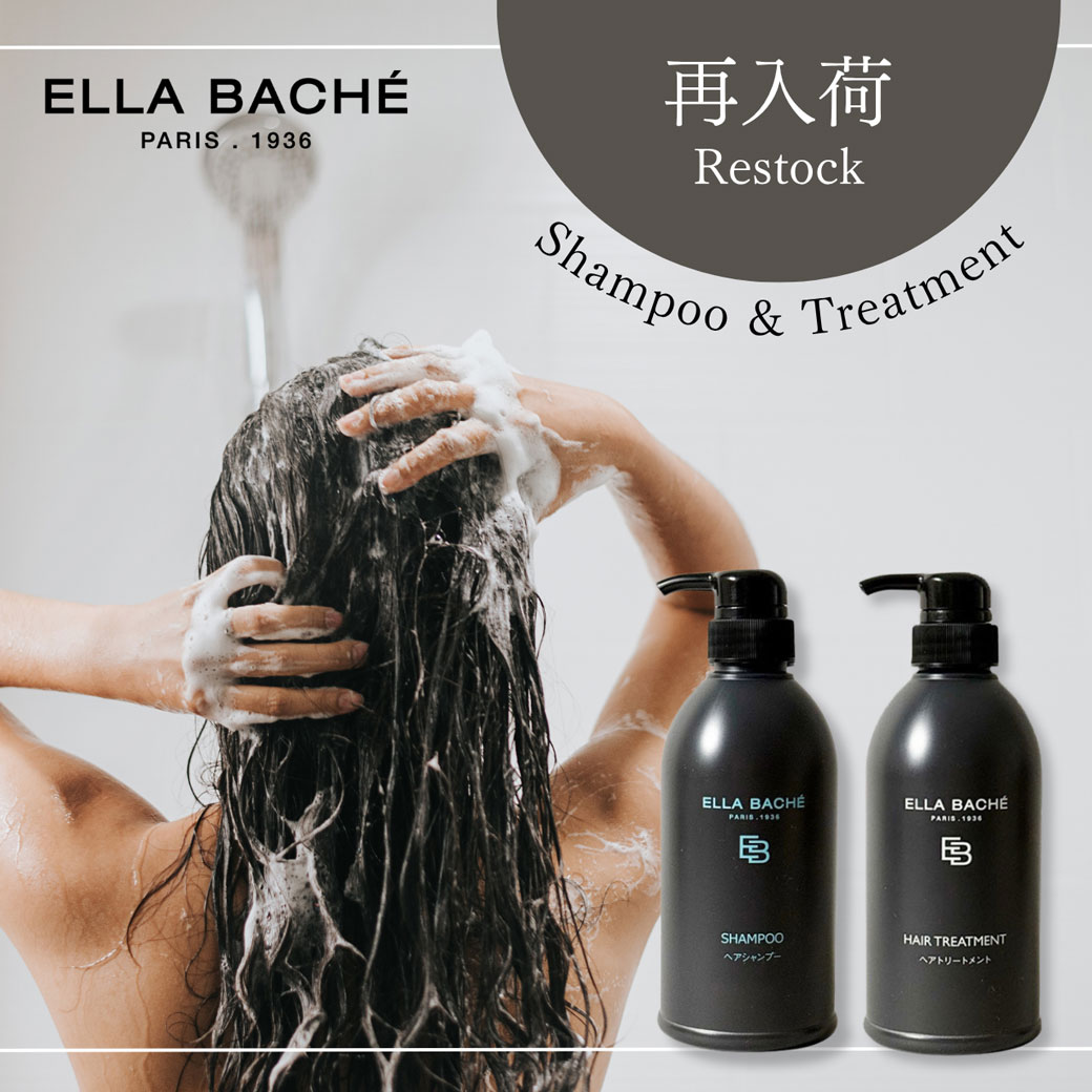 【再入荷のお知らせ】エラバシェ シャンプー＆トリートメント