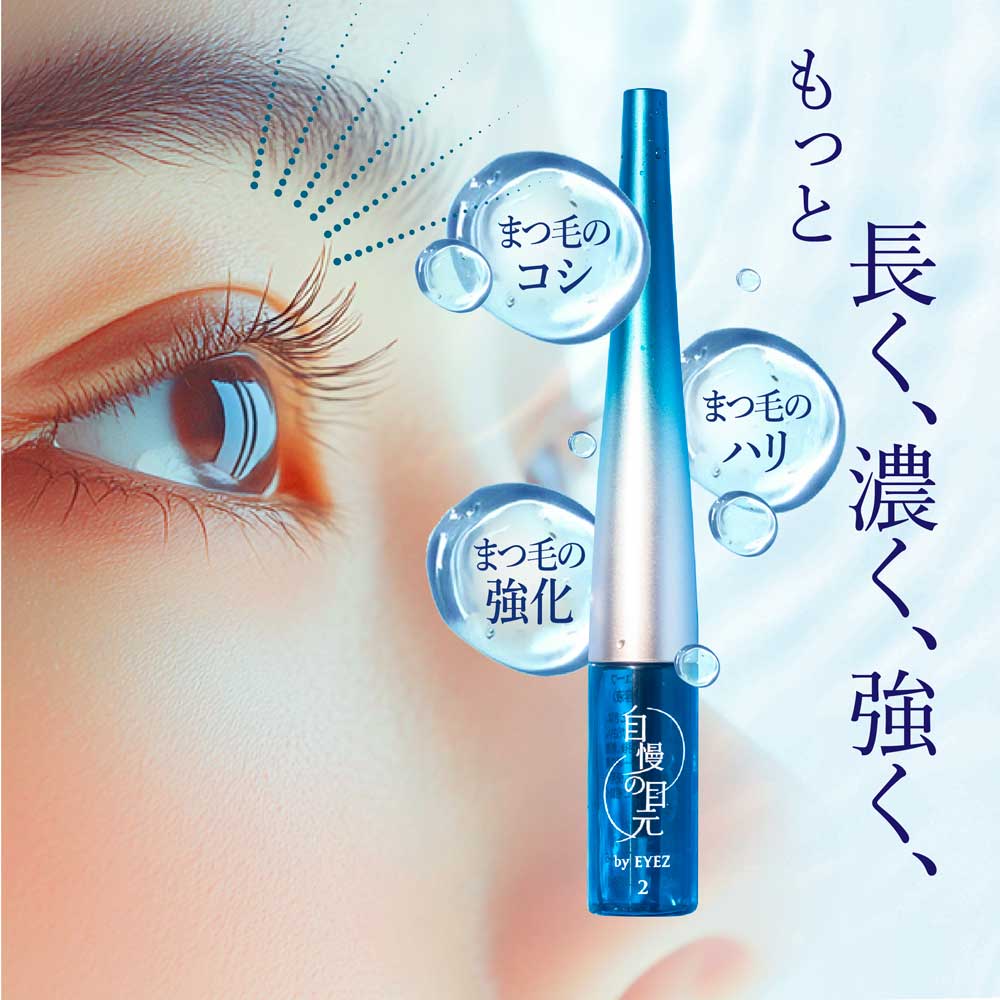自慢の目元のつくり方