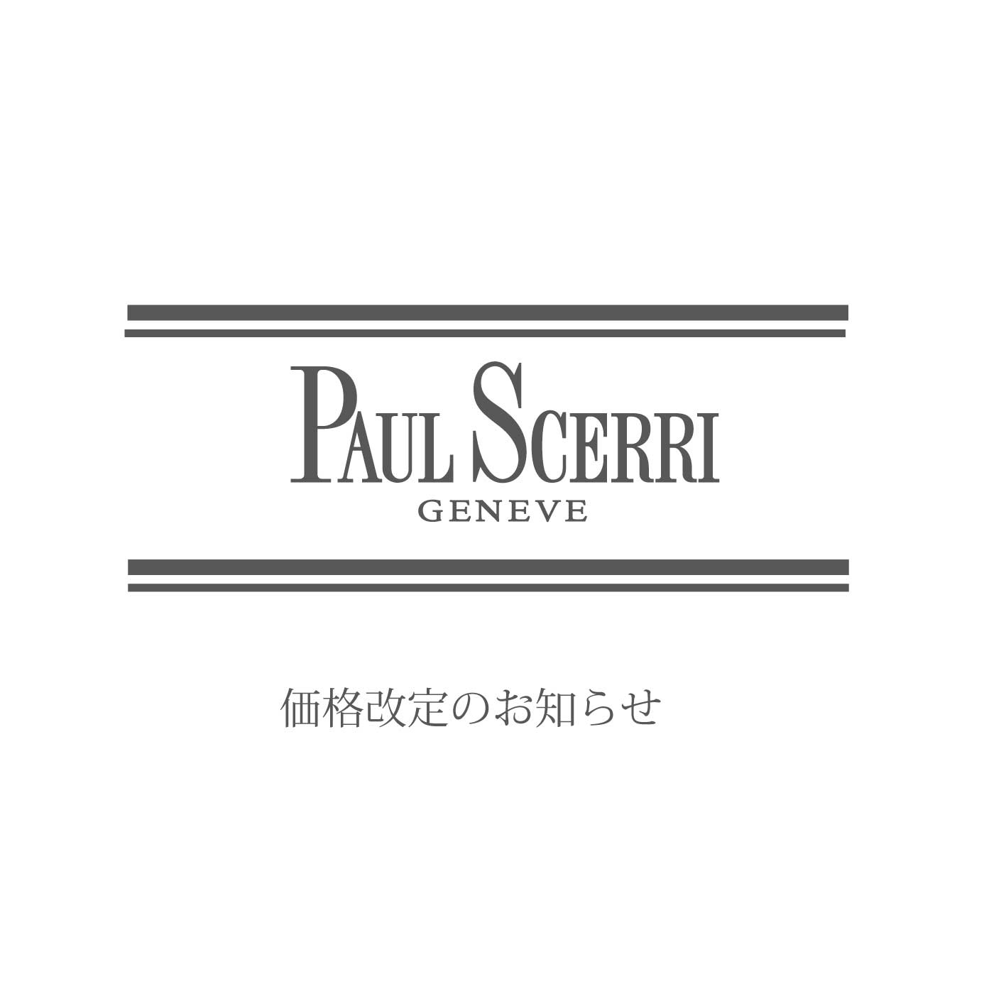 価格改定のお知らせ