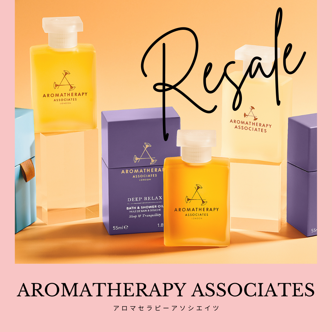 【販売再開】英国アロマセラピーアソシエイツが再び登場！