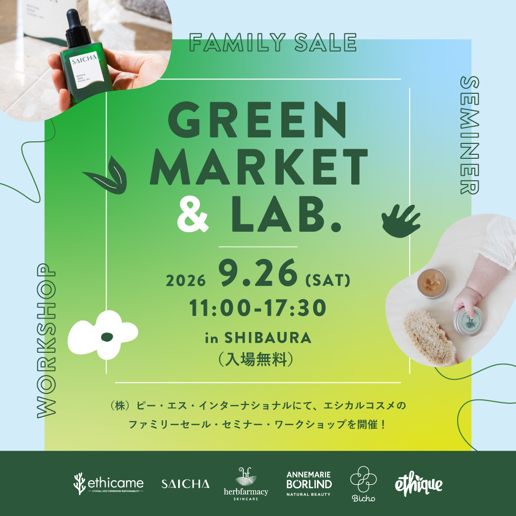 9/26(土)限定 姉妹店「ethicame（エシカミー）」ファミリーSALEイベント開催