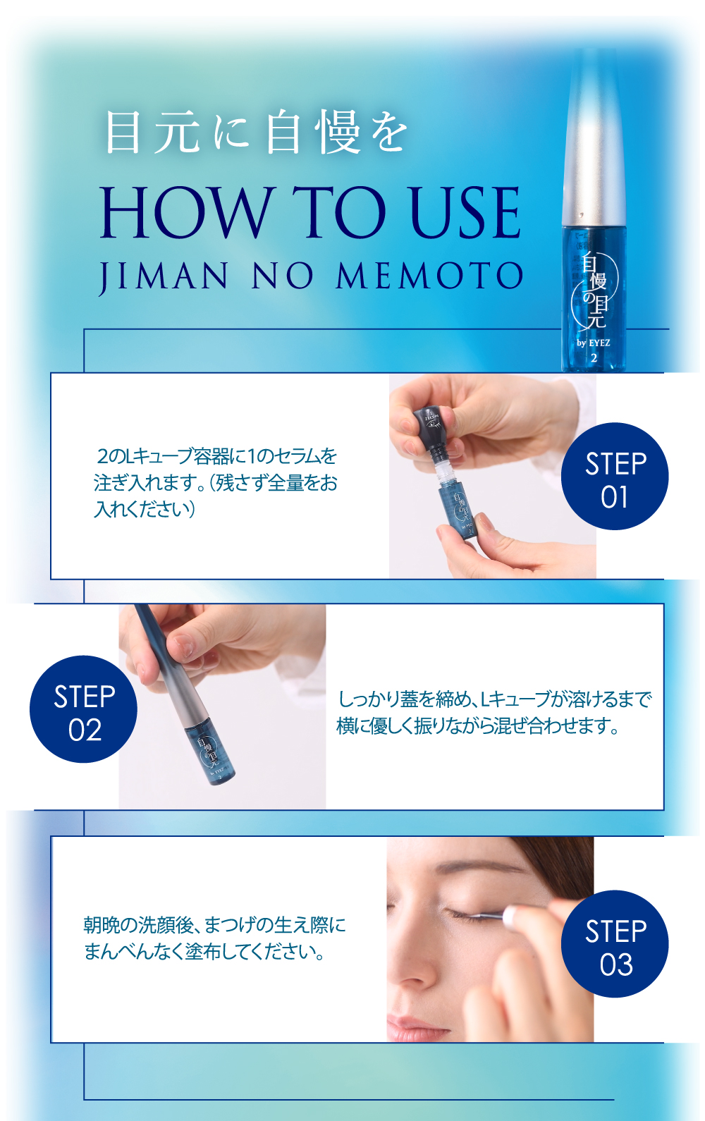 公式)自慢の目元｜生まつげ美容液