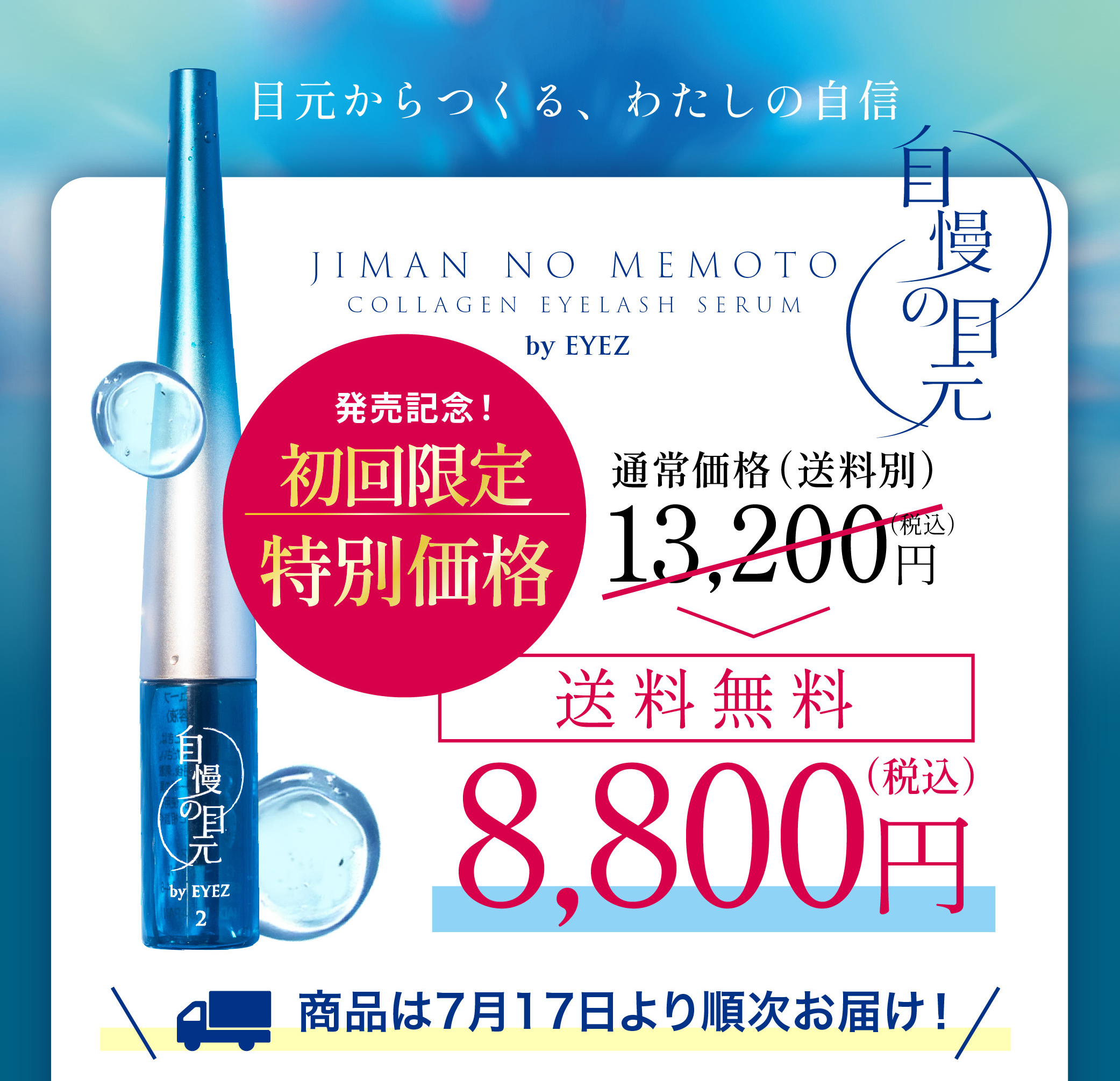 公式)自慢の目元｜生まつげ美容液