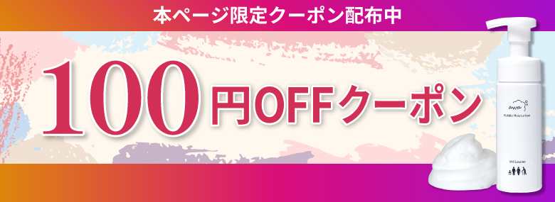 本ページ限定300円OFFクーポン配布中