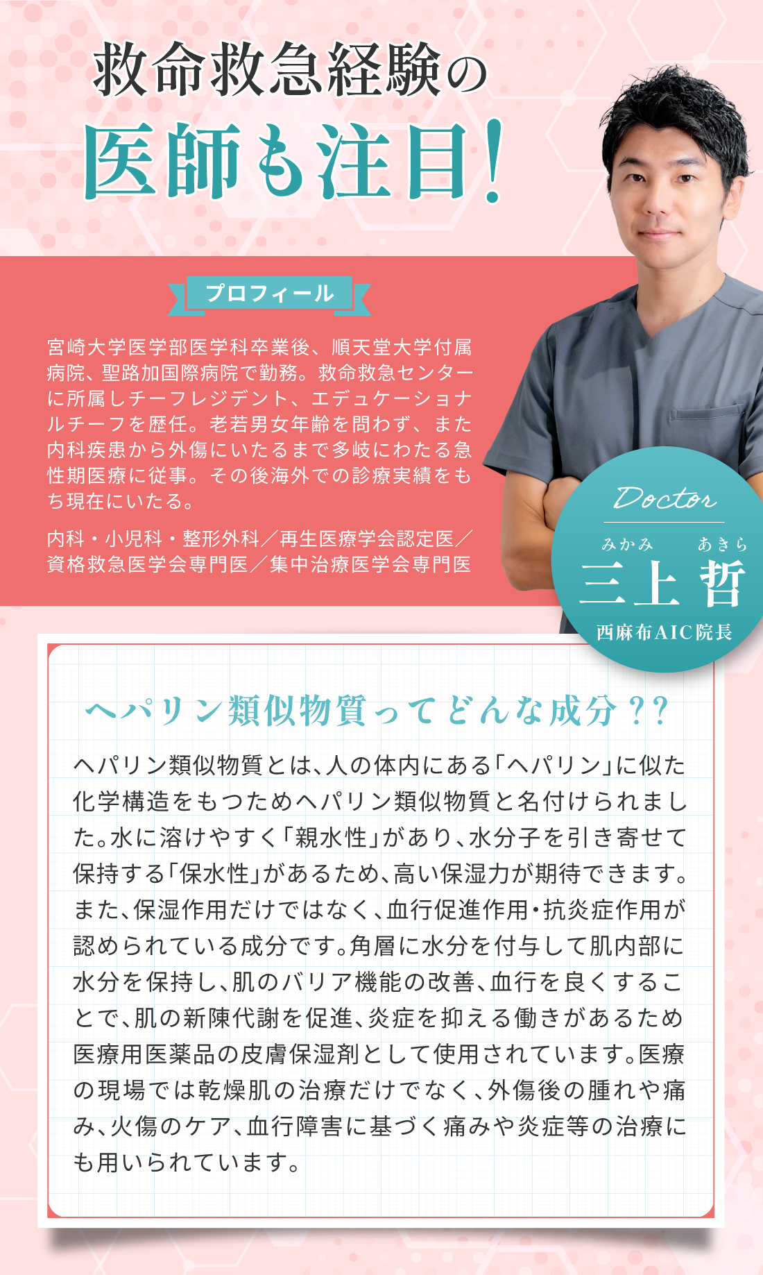 救命救急経験の医師も注目！