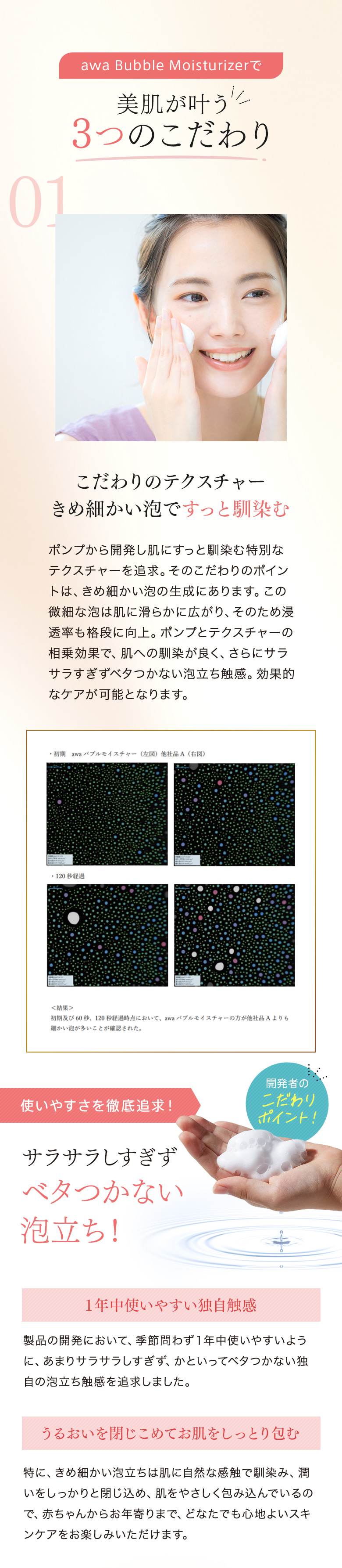 美肌が叶う3つのこだわり こだわりのテクスチャー きめ細かい泡ですっと馴染む