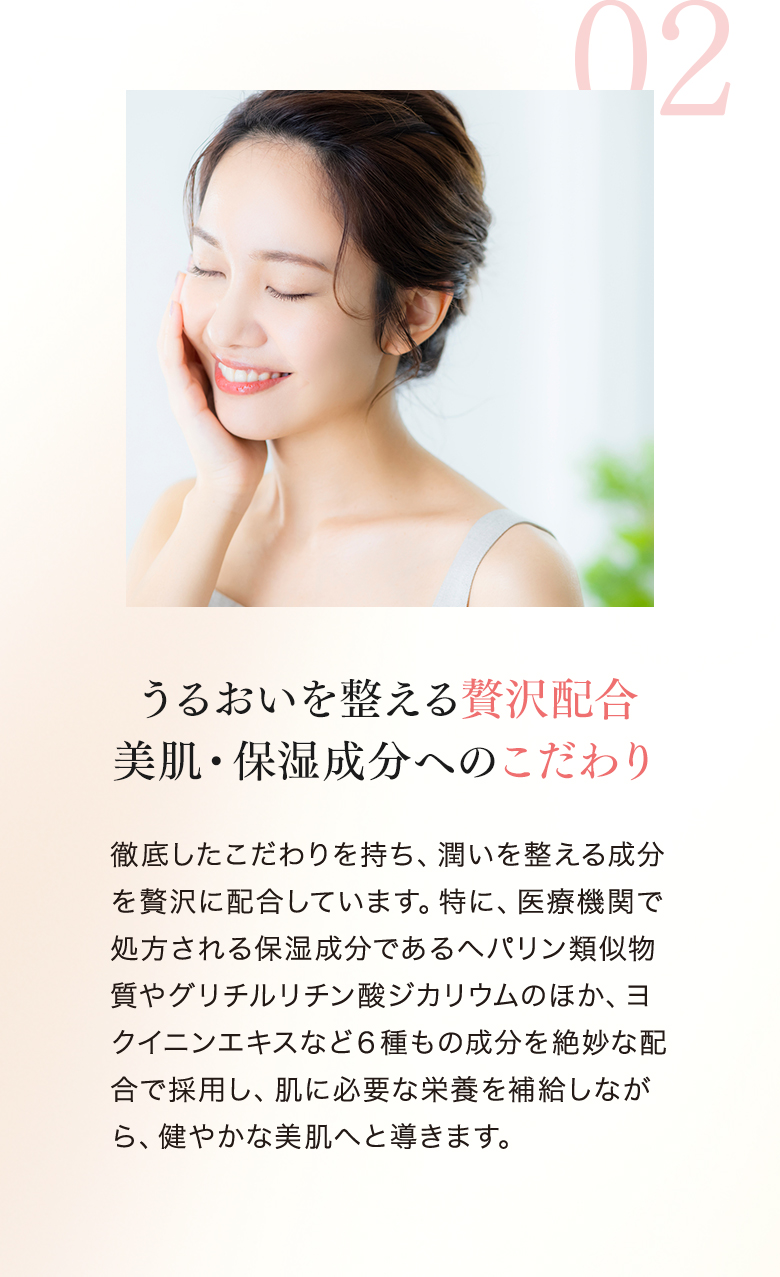 うるおいを整える贅沢配合 美肌・保湿成分へのこだわり