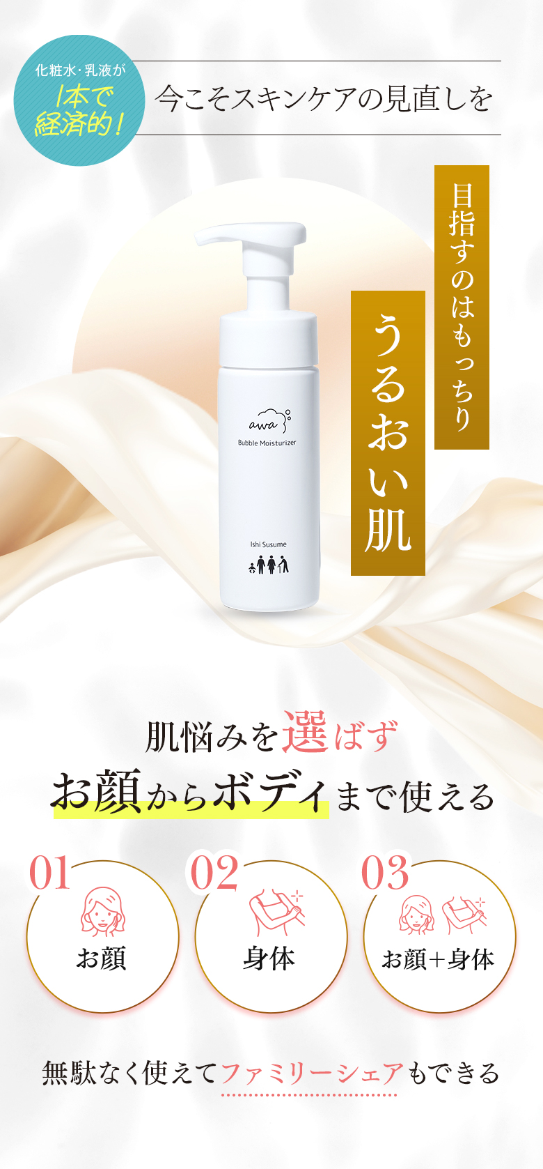 1本で経済的！今こそスキンケアの見直しを