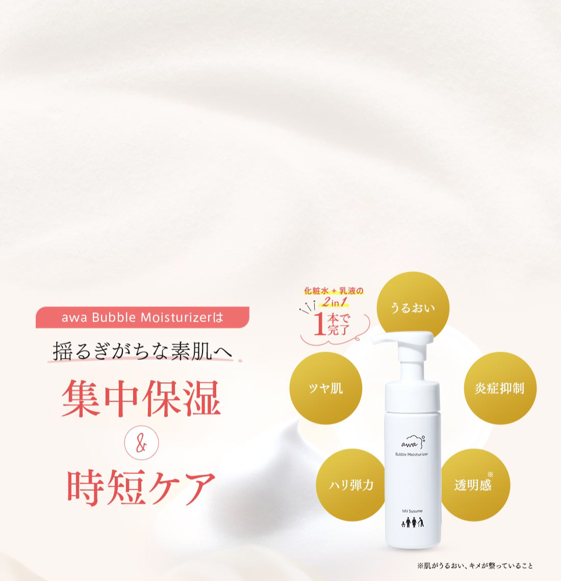 揺るぎがちな肌へ集中保湿＆時短ケア