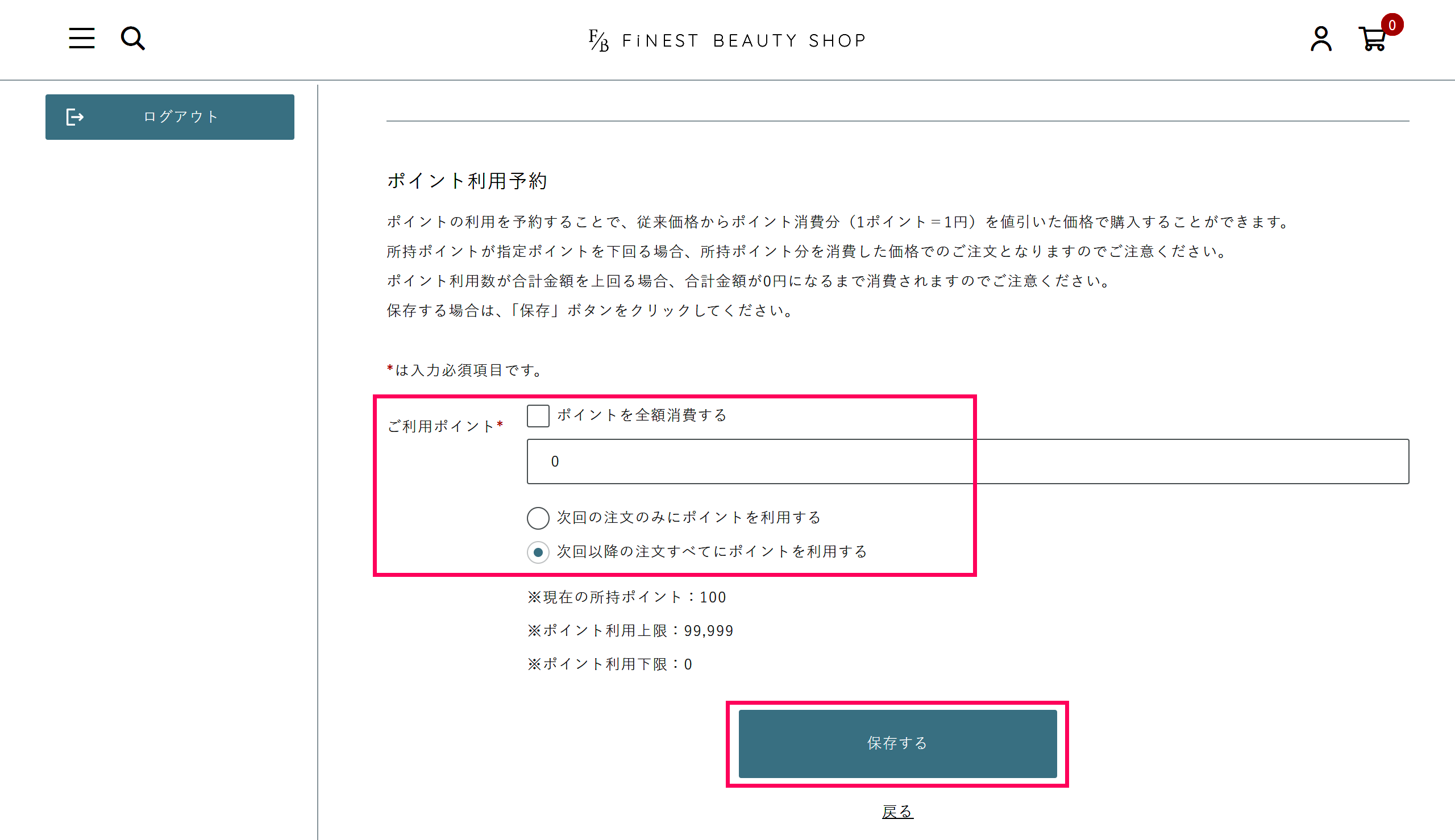 マイページ_支払方法変更