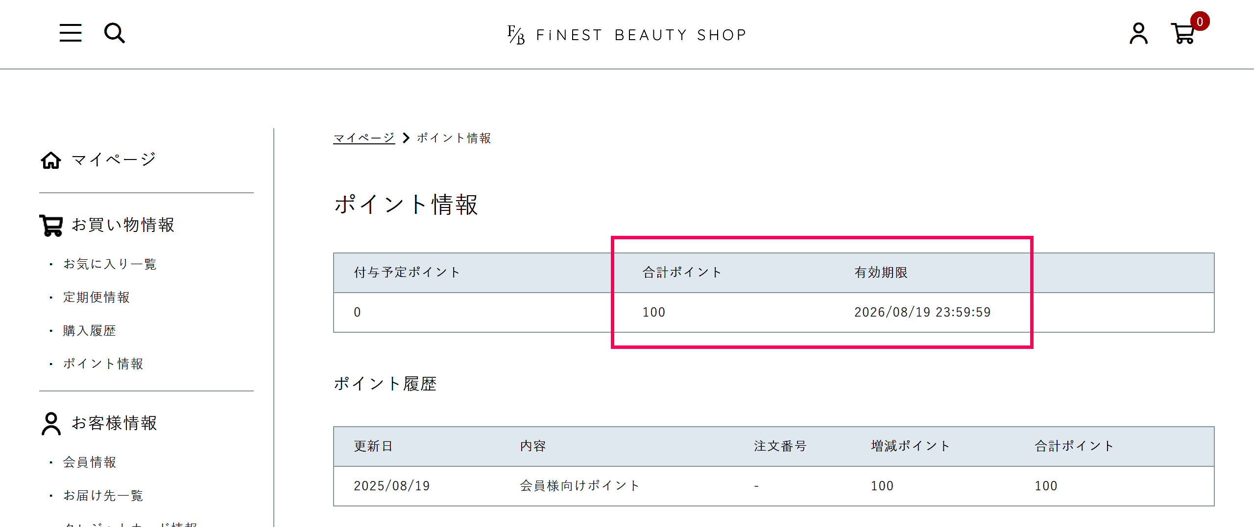 マイページ_ポイント情報