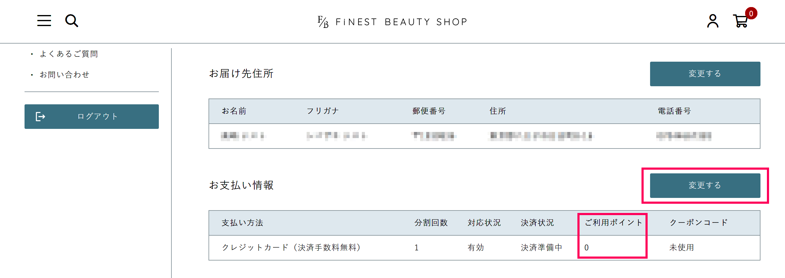 マイページ_定期便詳細