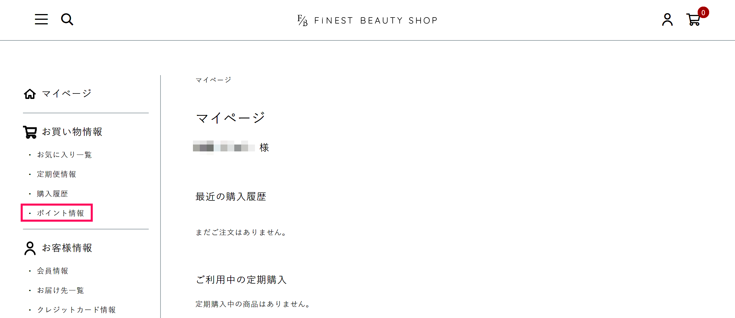 マイページトップ