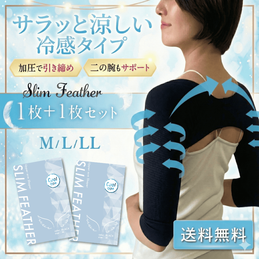 【2枚】Slim Feather COOL【送料無料】