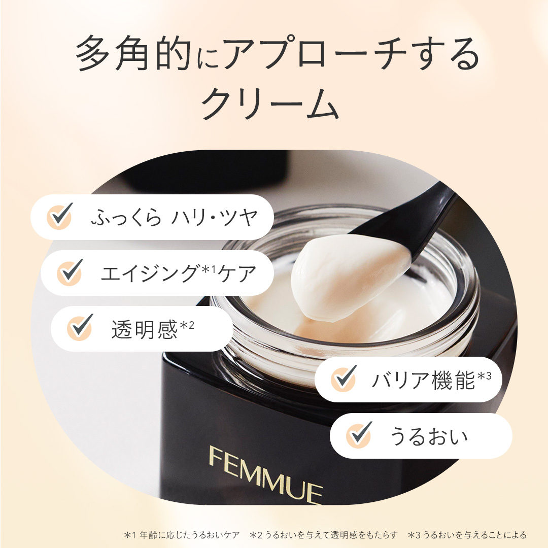 ルミエール コンセントレートクリーム｜FEMMUE〈ファミュ〉公式