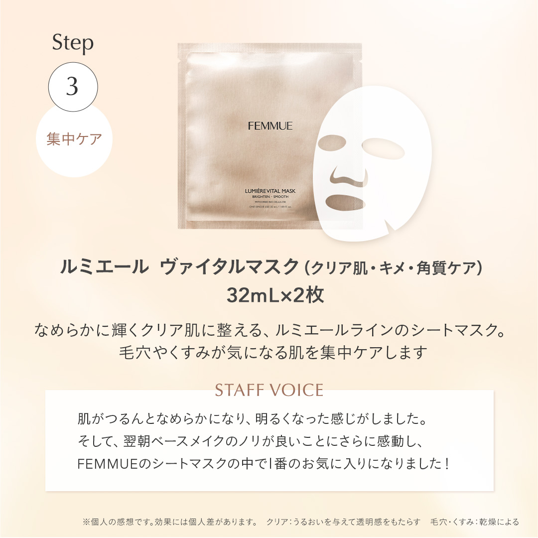 ルミエール ディスカバリーキット｜FEMMUE〈ファミュ〉公式オンライン
