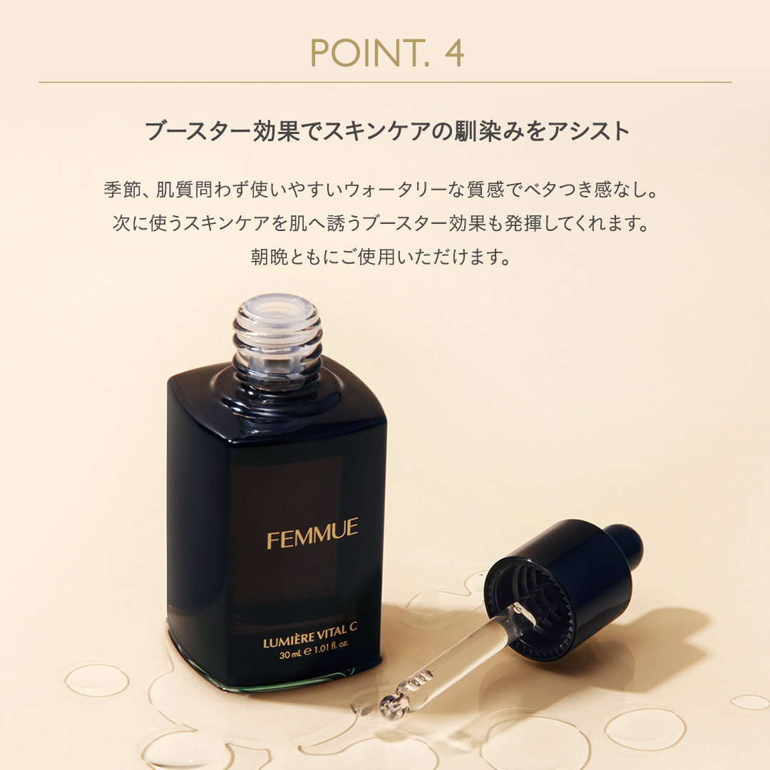 【FEMMUE】ルミエール ヴァイタルC /50mL FEMMUE（ファミュ） / ルミエール ヴァイタルC(旧)の公式商品
