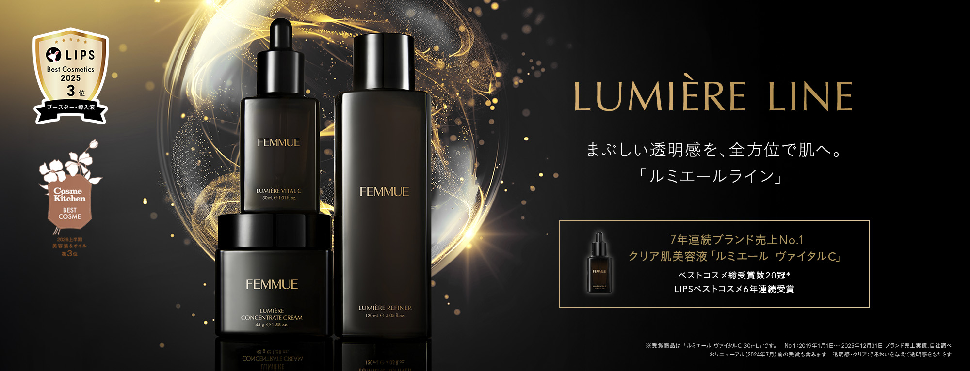 ルミエールライン