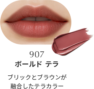 907 ボールド テラ