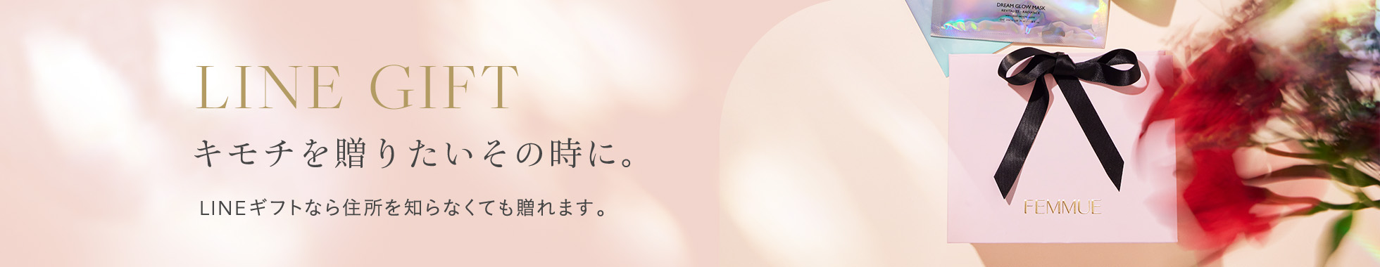 LINE GIFT