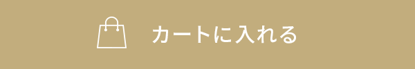 カートに入れる