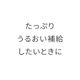 なんだか肌がゆらぐ日に 乾燥による