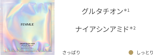 ドリームグロウマスク