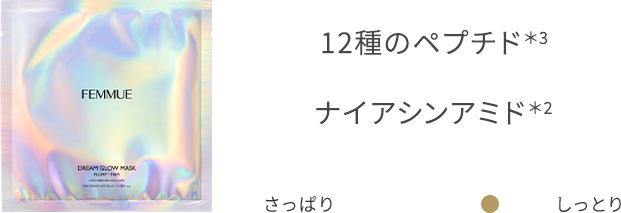 ドリームグロウマスクPF