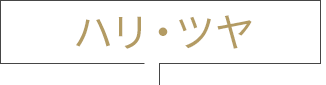 ハリ・ツヤ