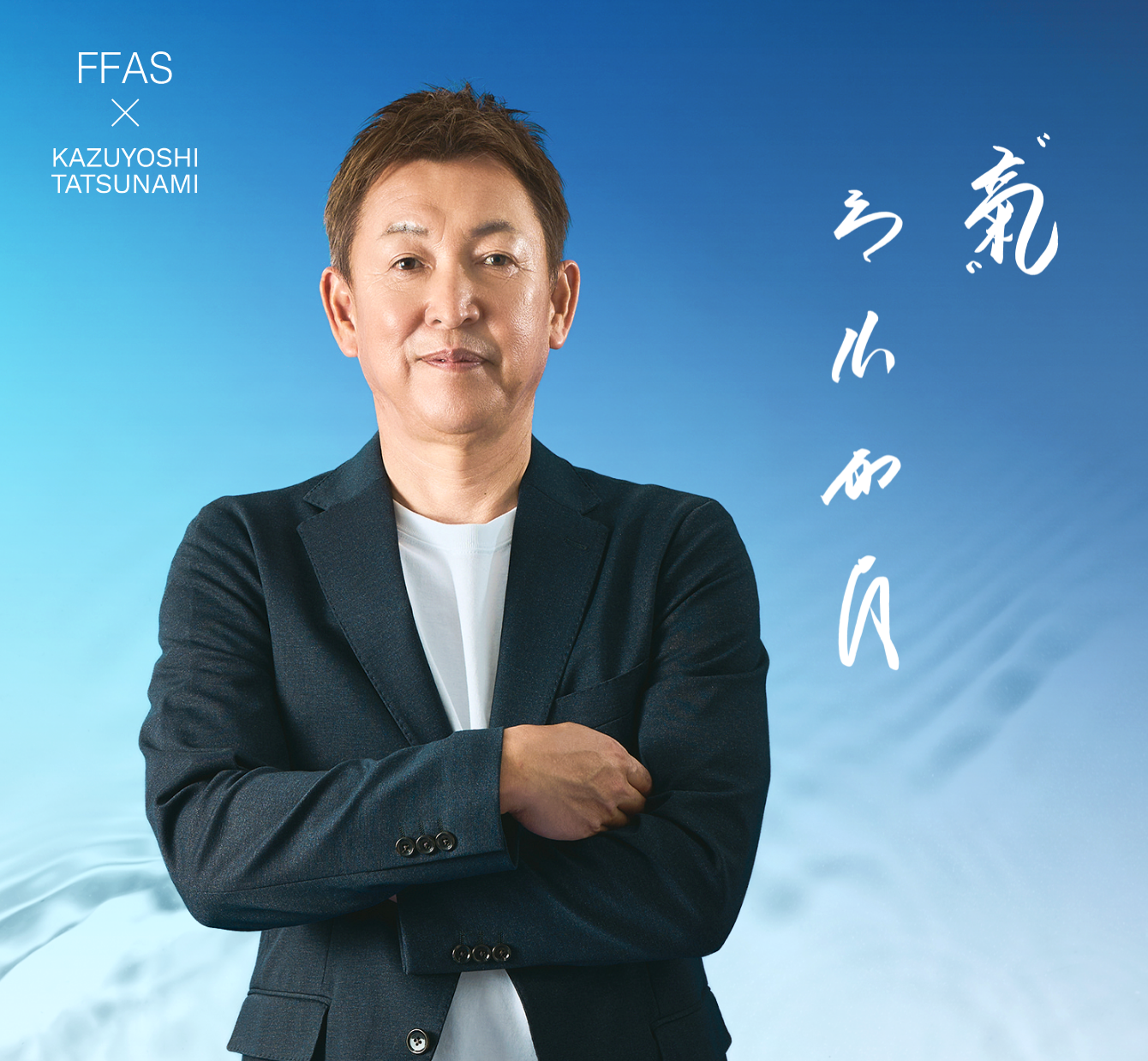 FFAS × 立浪和義 コラボアイテム