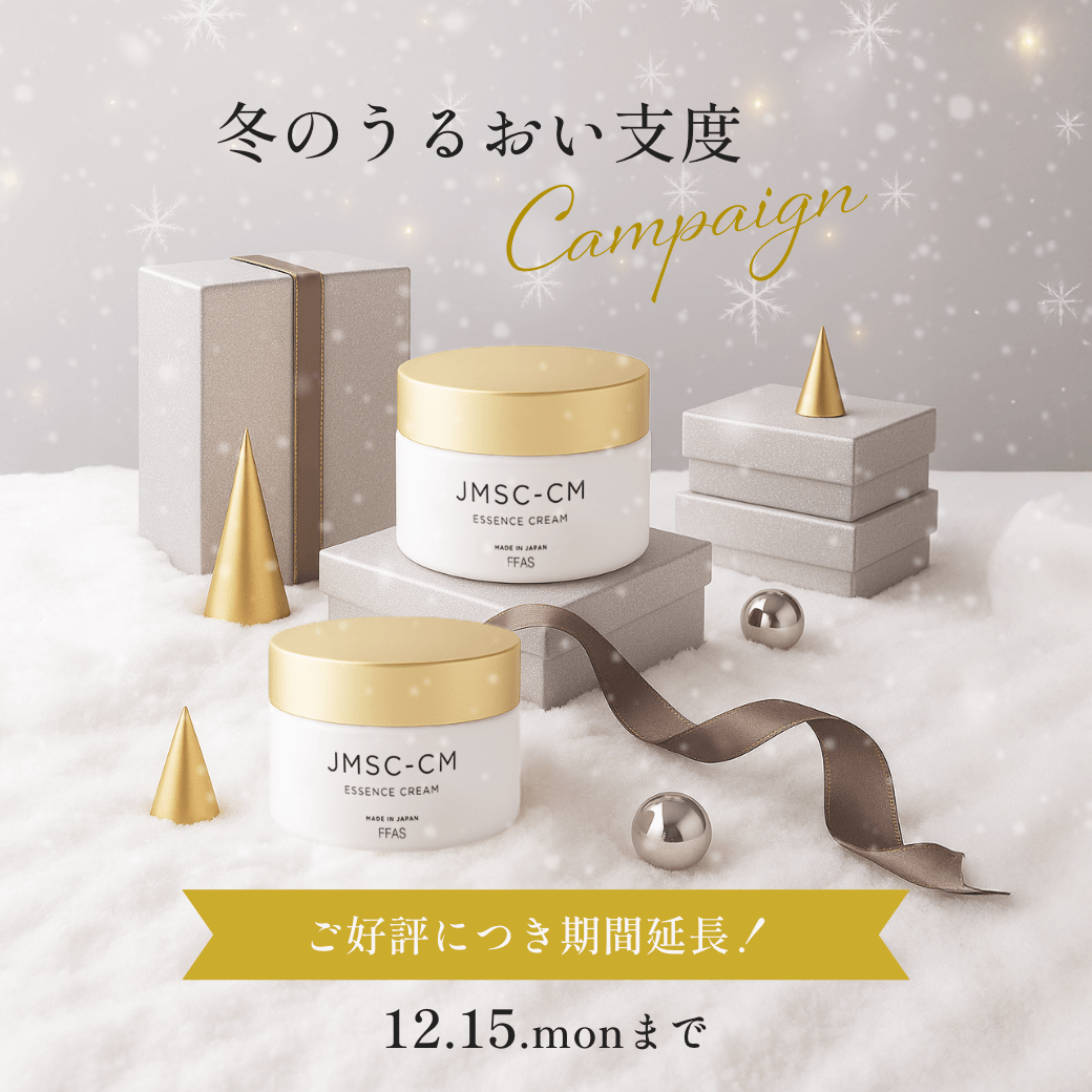 冬のうるおい支度キャンペーン