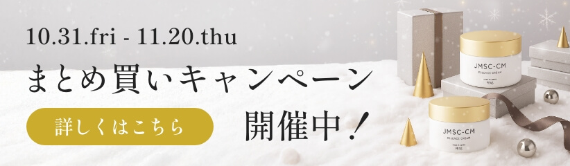 10.31.fri - 11.20.thu まとめ買いキャンペーン 開催中！
